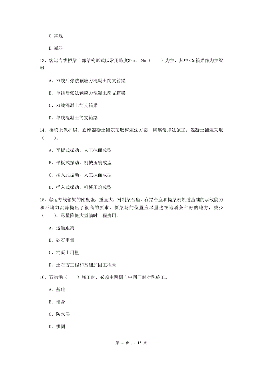 宁夏一级建造师《铁路工程管理与实务》模拟考试a卷 含答案_第4页