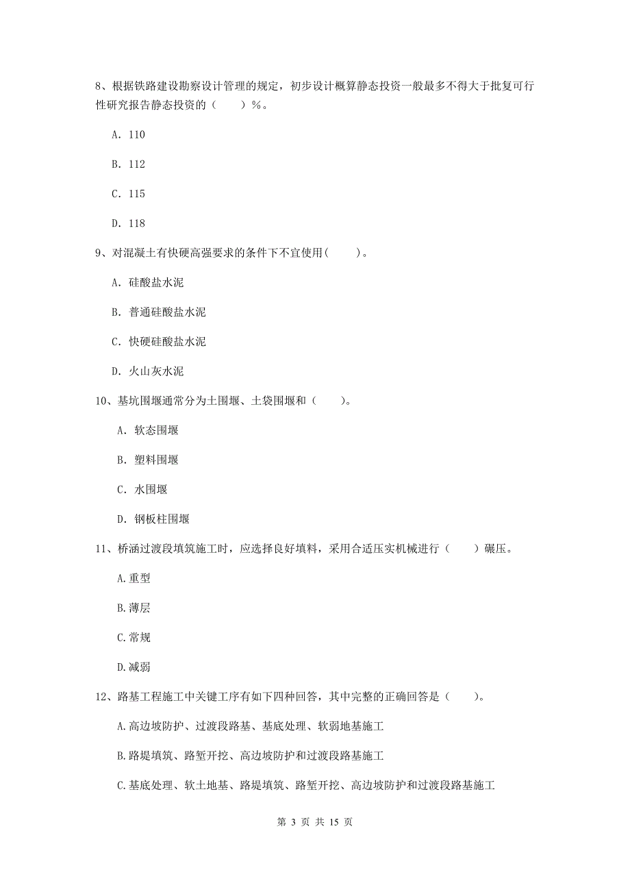 四川省一级建造师《铁路工程管理与实务》测试题c卷 含答案_第3页