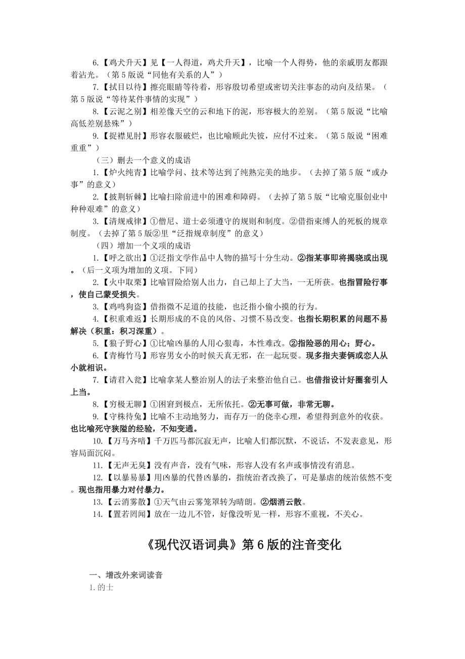 《现代汉语词典》第六版的某些新变化._第2页