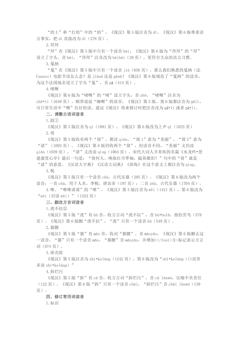 《现代汉语词典》第六版的某些新变化._第3页