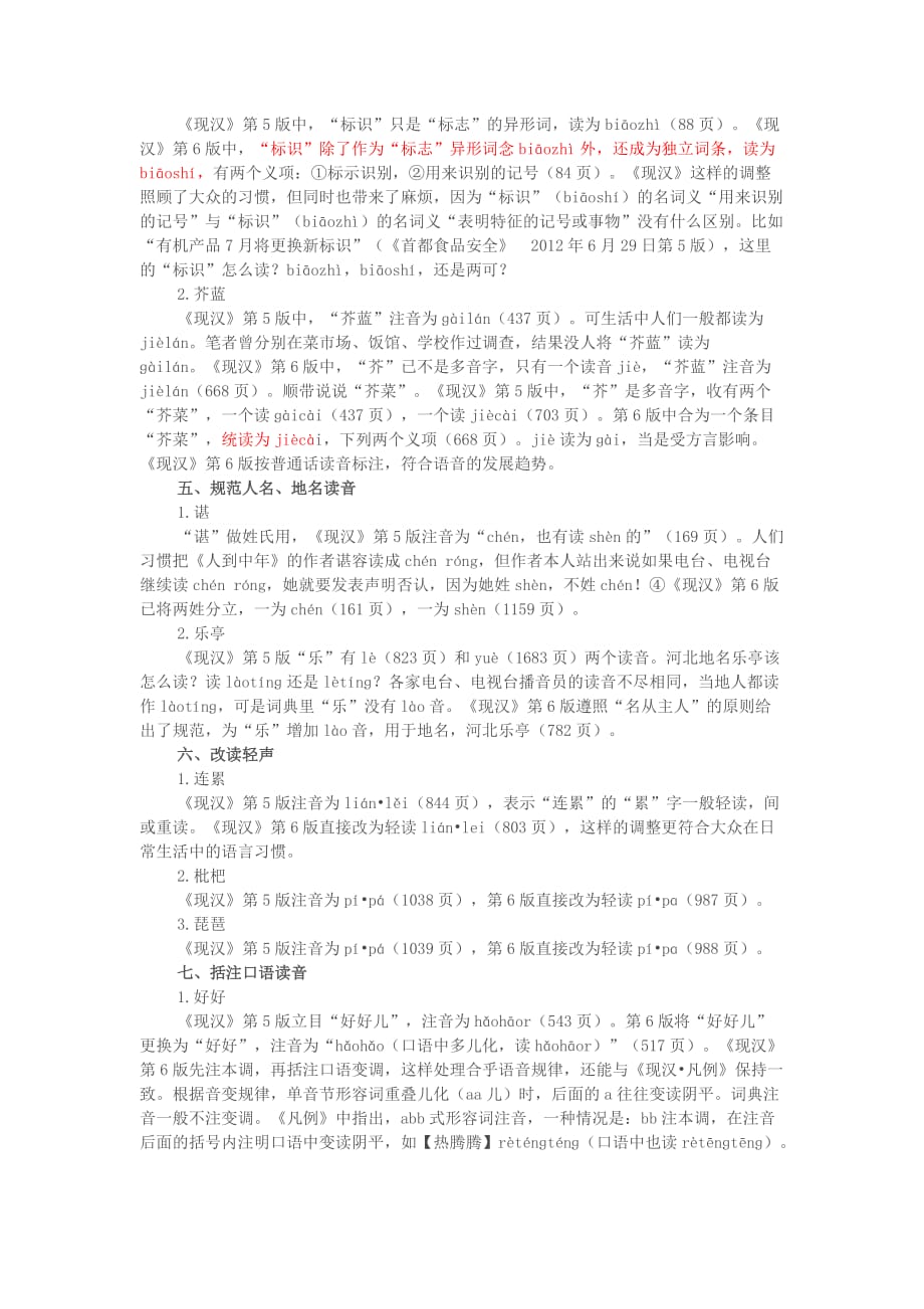 《现代汉语词典》第六版的某些新变化._第4页