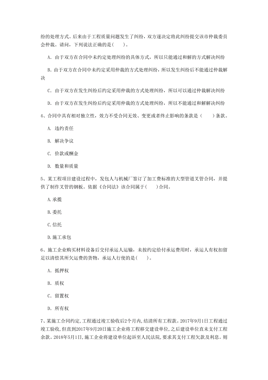 内蒙古2020年一级建造师《建设工程法规及相关知识》考前检测c卷 附答案_第2页