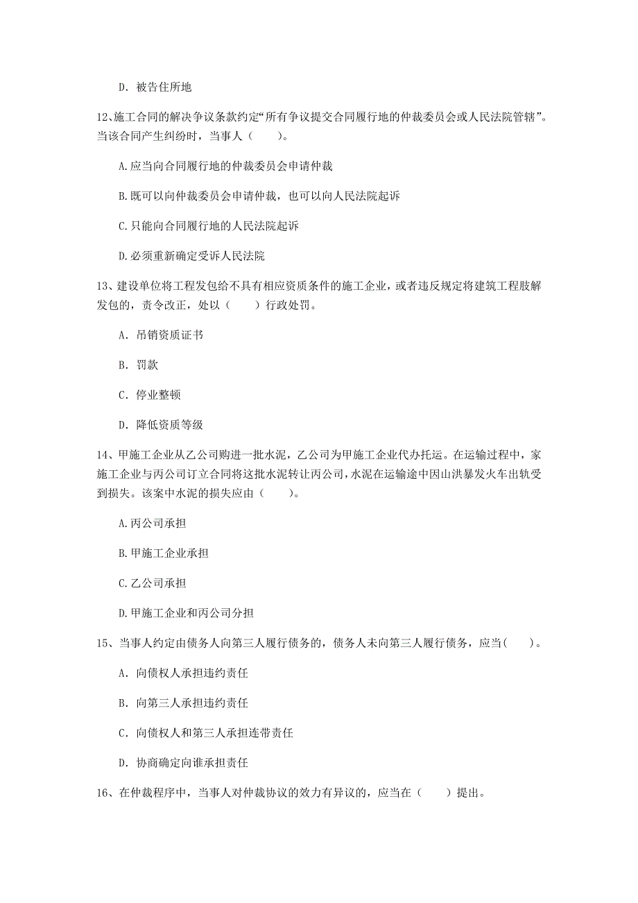 内蒙古2020年一级建造师《建设工程法规及相关知识》考前检测c卷 附答案_第4页