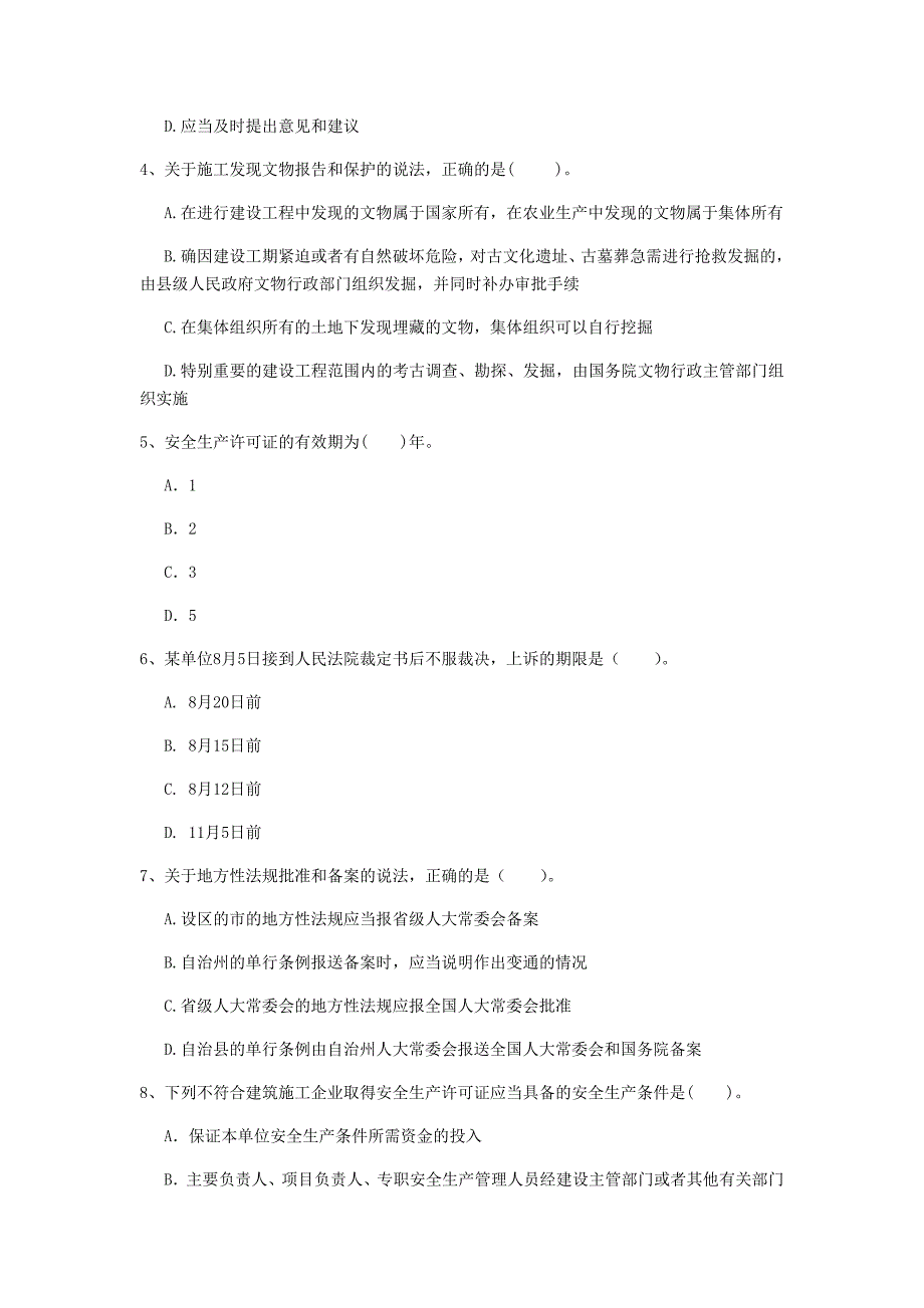 2019版注册一级建造师《建设工程法规及相关知识》模拟考试 （附解析）_第2页