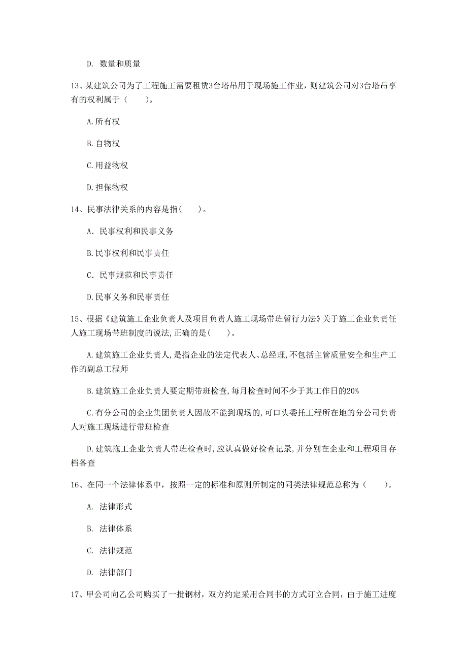 2019版注册一级建造师《建设工程法规及相关知识》模拟考试 （附解析）_第4页