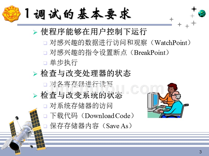 嵌入式系统8(arm程序的调试)_第3页