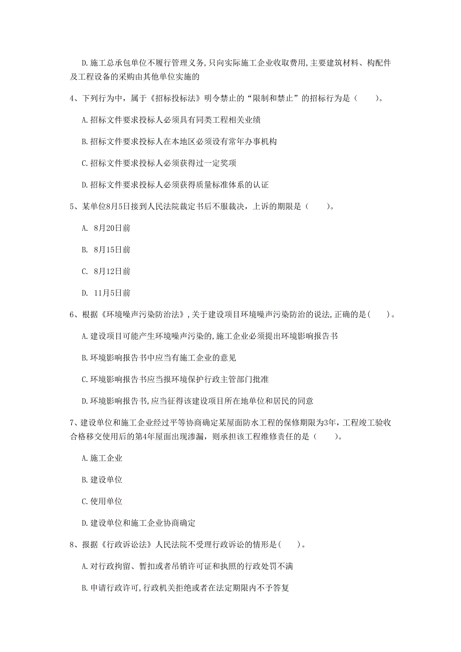 恩施土家族苗族自治州一级建造师《建设工程法规及相关知识》模拟考试c卷 含答案_第2页