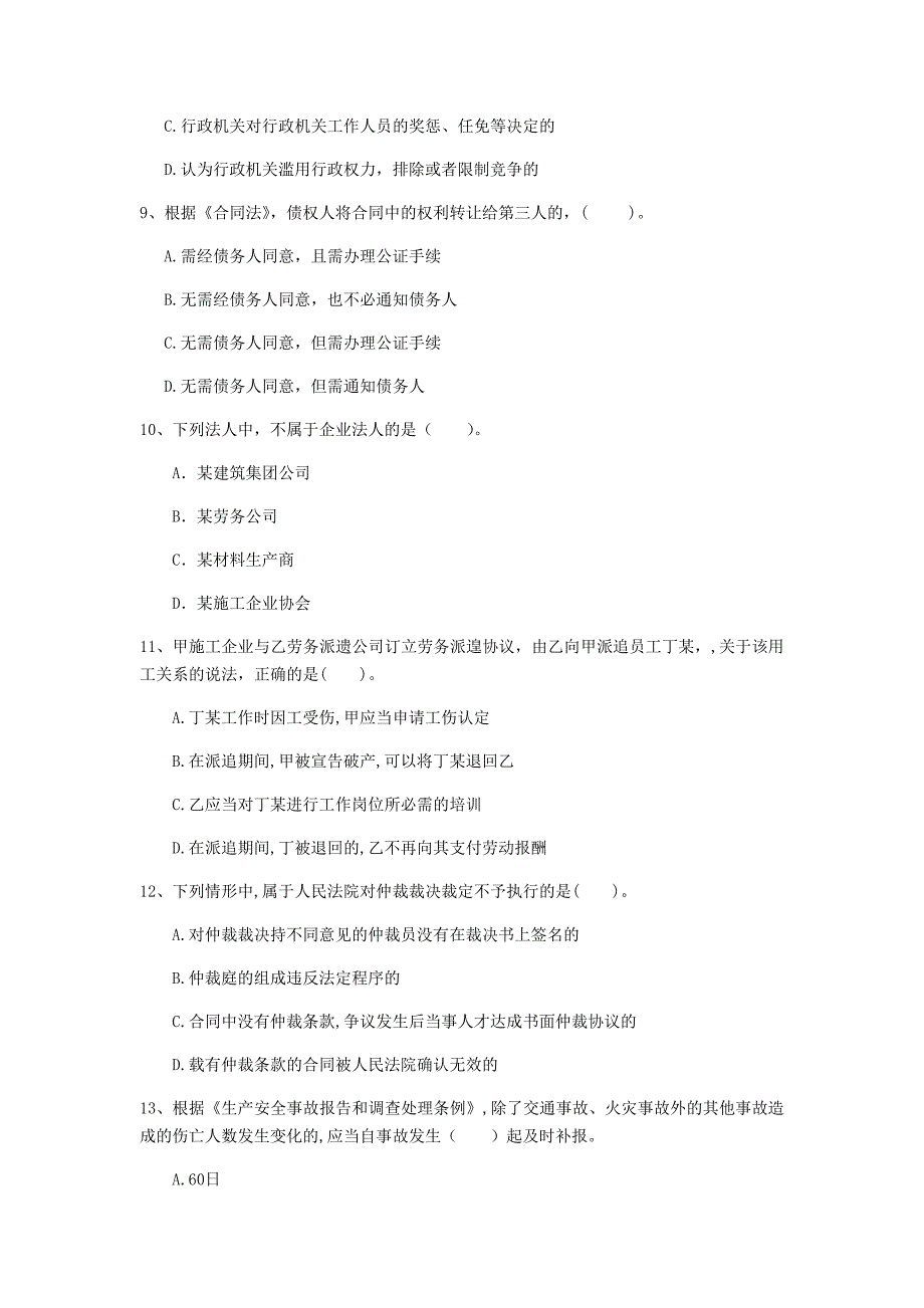 恩施土家族苗族自治州一级建造师《建设工程法规及相关知识》模拟考试c卷 含答案_第3页