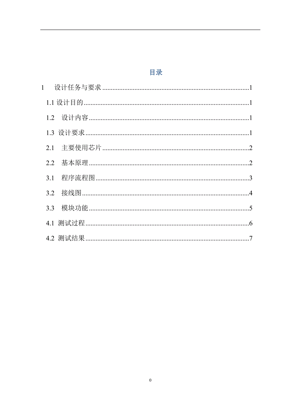广东海洋大学计算机组成原理课程实习报告-_第2页
