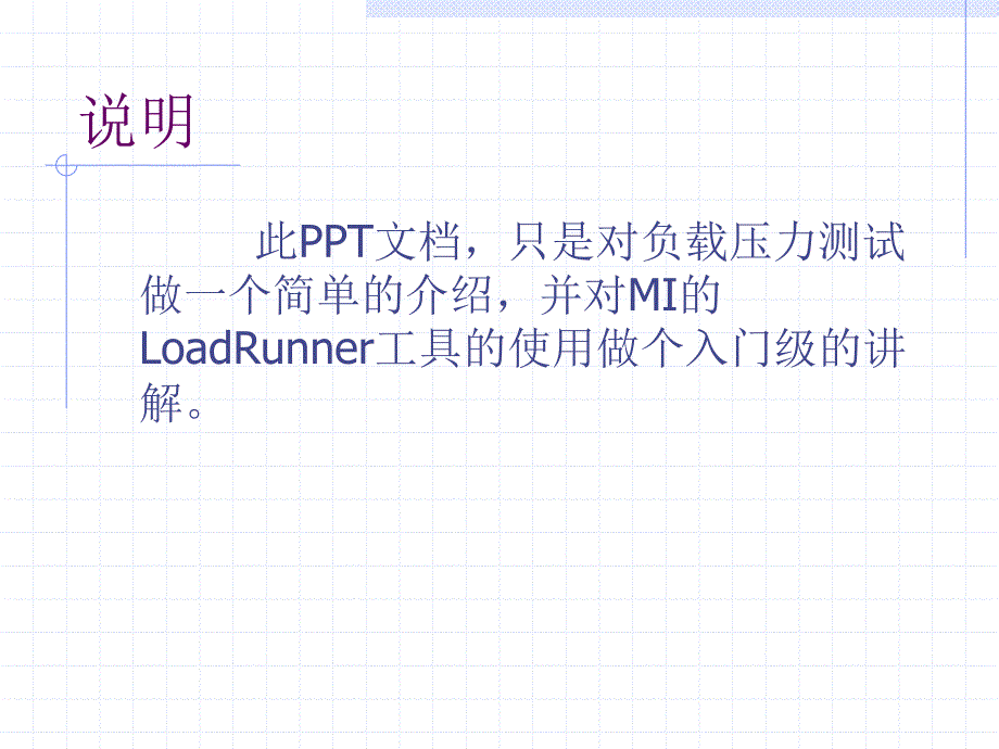 loadrunner基本实例教程_第2页