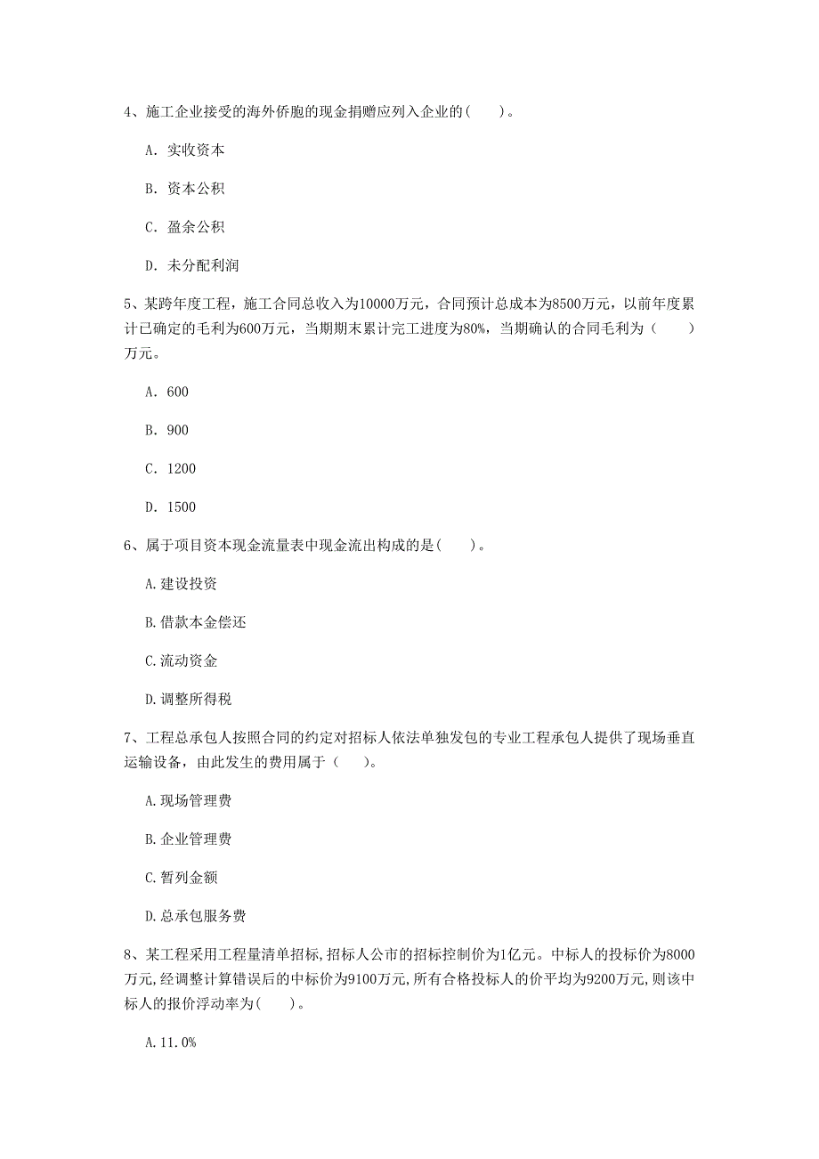 鹰潭市一级建造师《建设工程经济》试题 （附解析）_第2页