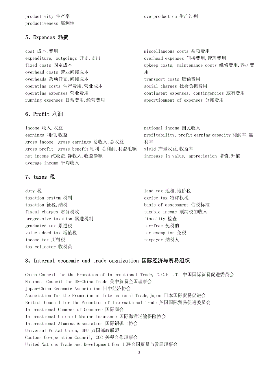 经济学英语词汇1、generalterms一般术语._第3页