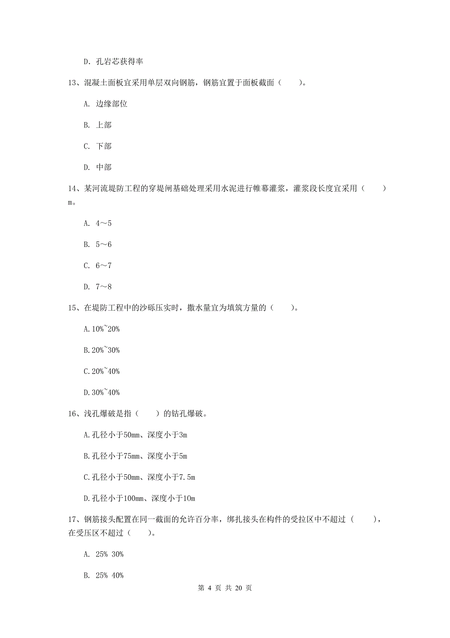 2019-2020年一级建造师《水利水电工程管理与实务》模拟试题a卷 附解析_第4页