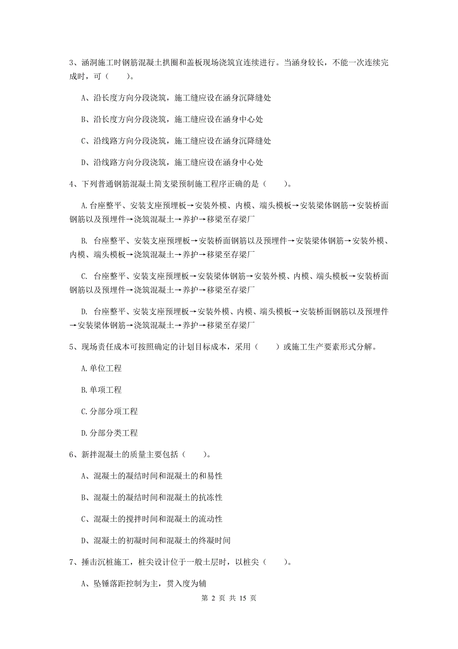 黄南藏族自治州一级建造师《铁路工程管理与实务》试卷（i卷） 附答案_第2页