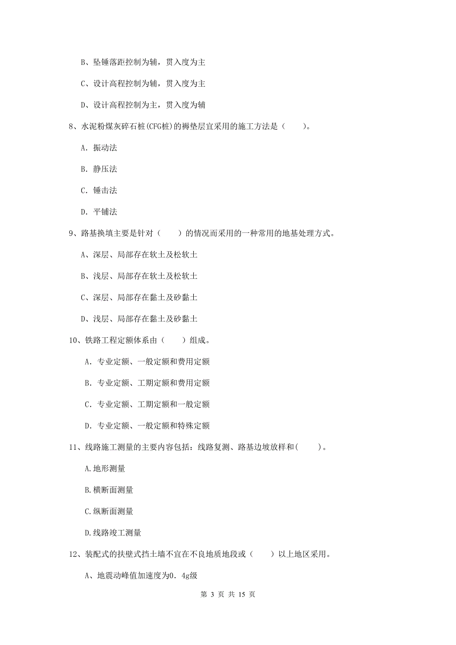 黄南藏族自治州一级建造师《铁路工程管理与实务》试卷（i卷） 附答案_第3页