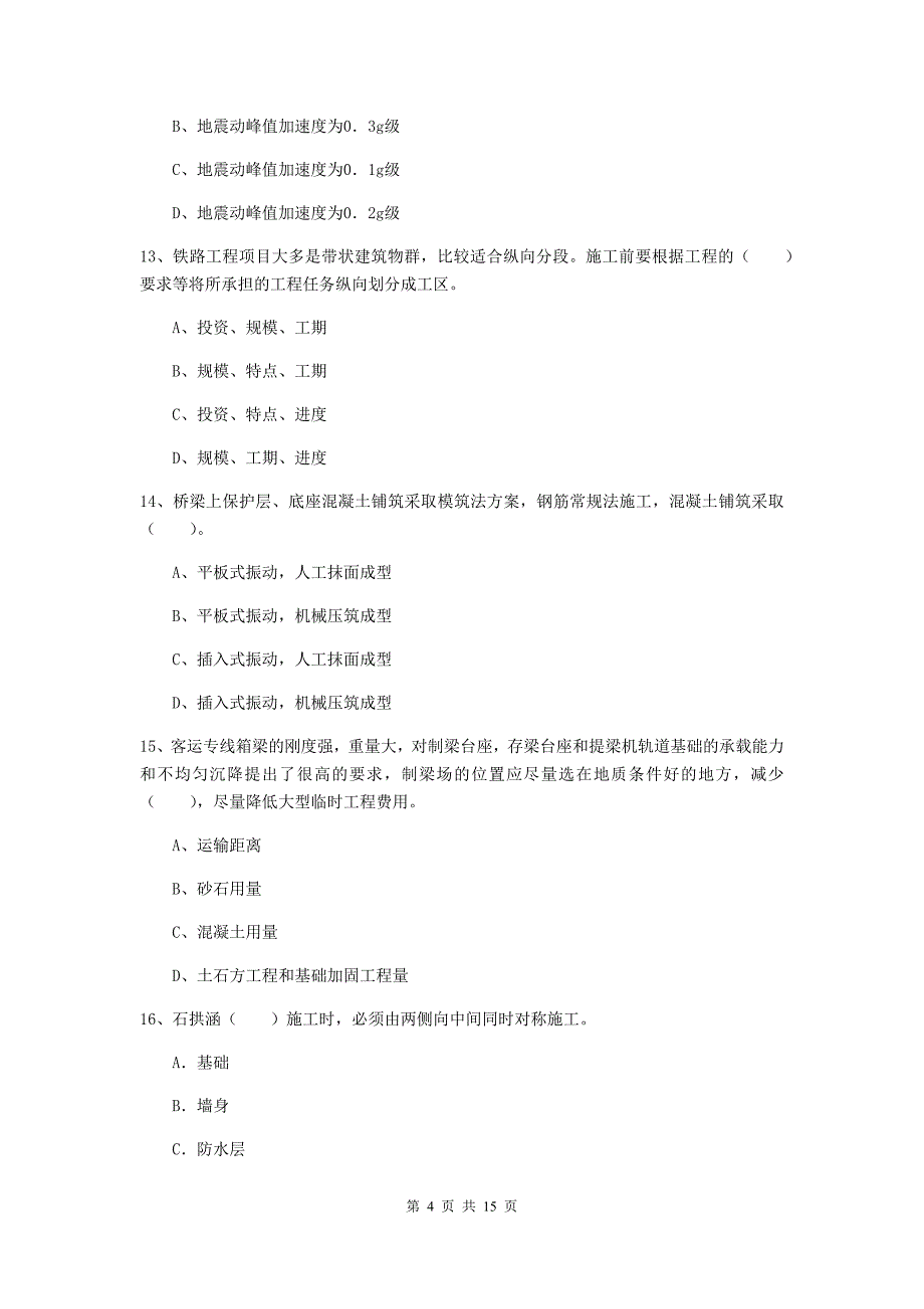 黄南藏族自治州一级建造师《铁路工程管理与实务》试卷（i卷） 附答案_第4页