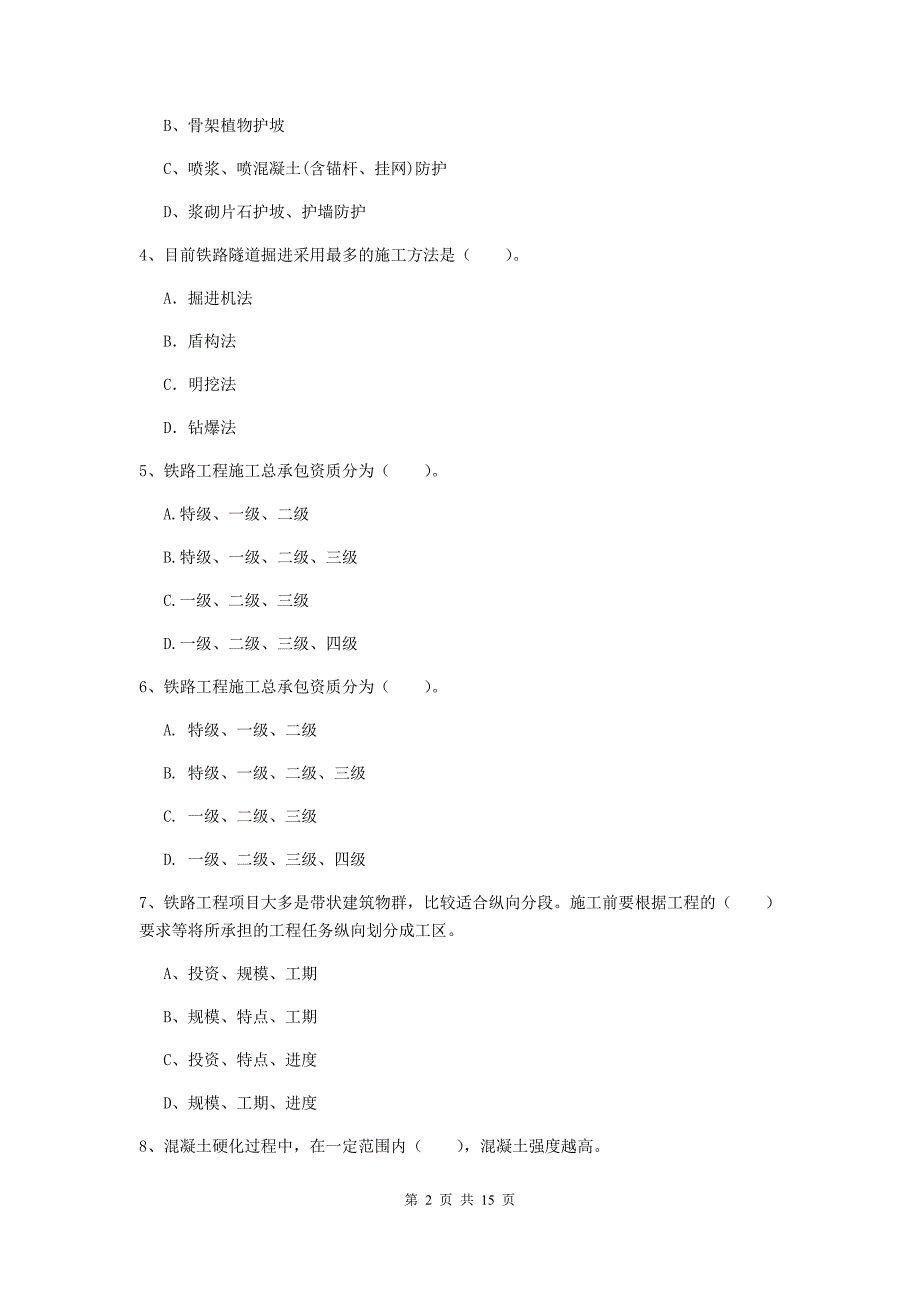 庆阳市一级建造师《铁路工程管理与实务》综合练习（ii卷） 附答案_第2页