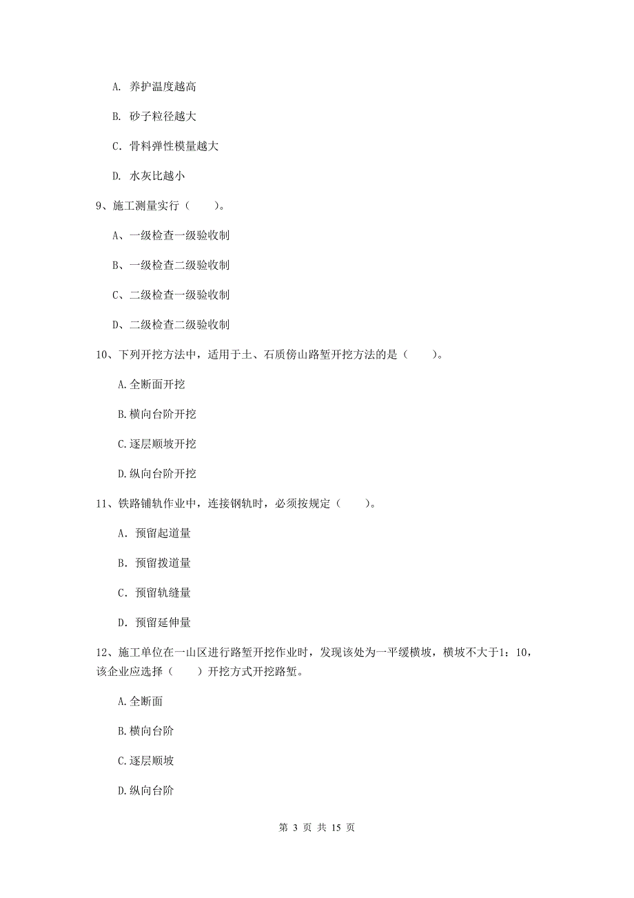 庆阳市一级建造师《铁路工程管理与实务》综合练习（ii卷） 附答案_第3页