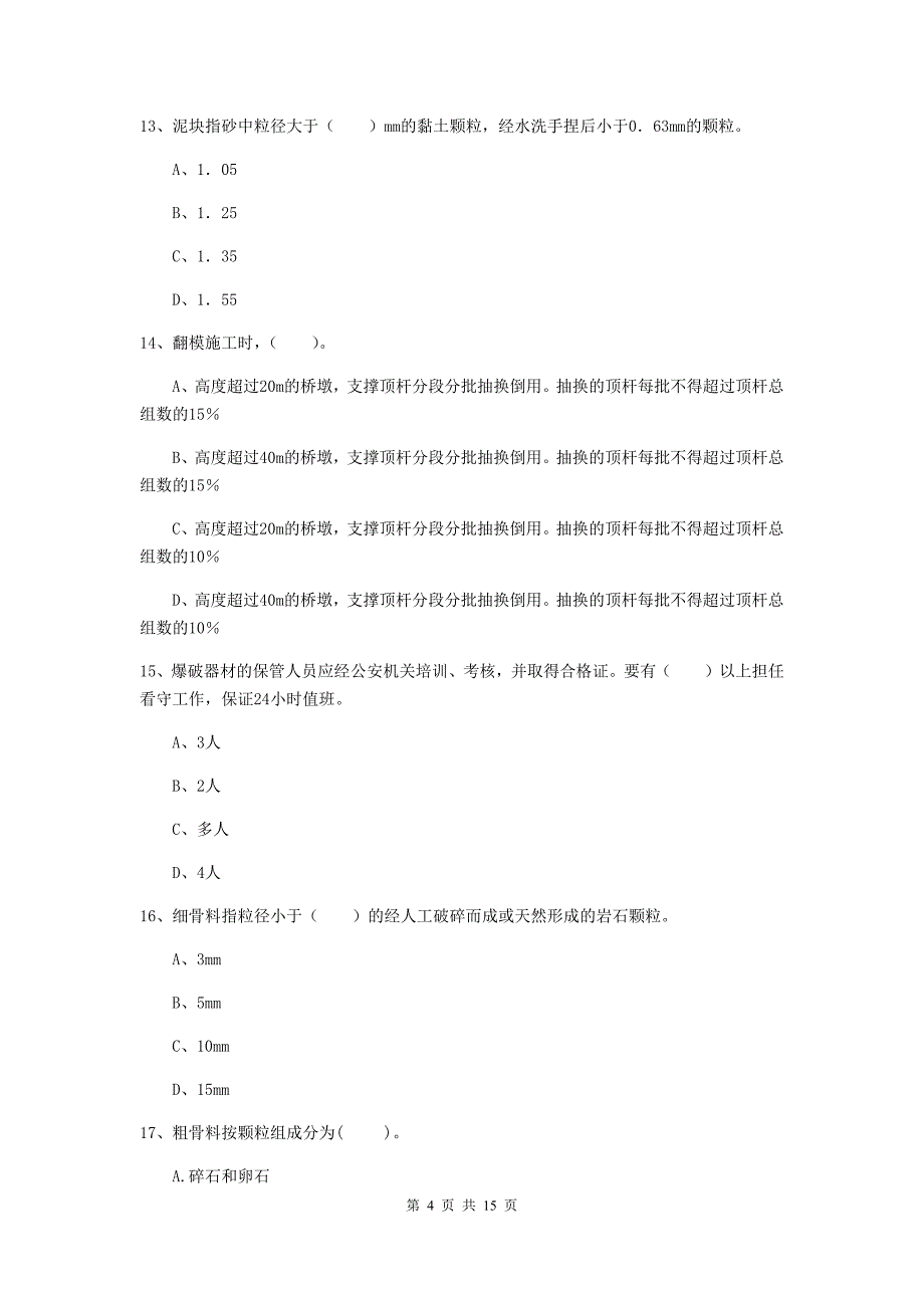 庆阳市一级建造师《铁路工程管理与实务》综合练习（ii卷） 附答案_第4页