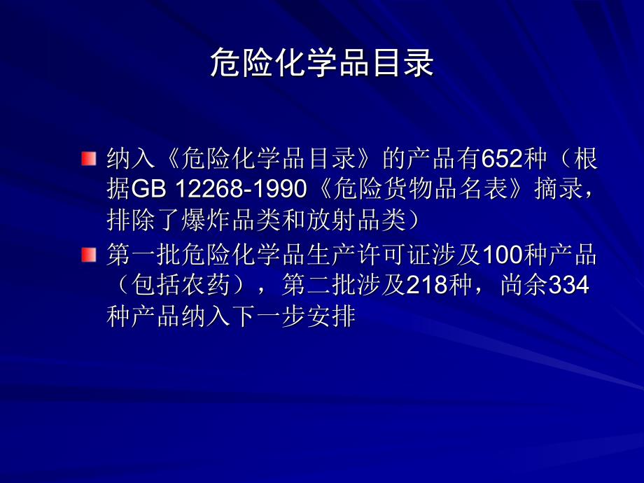 《压缩、液化气体产品生产许可实施细则宣贯资料》_第4页