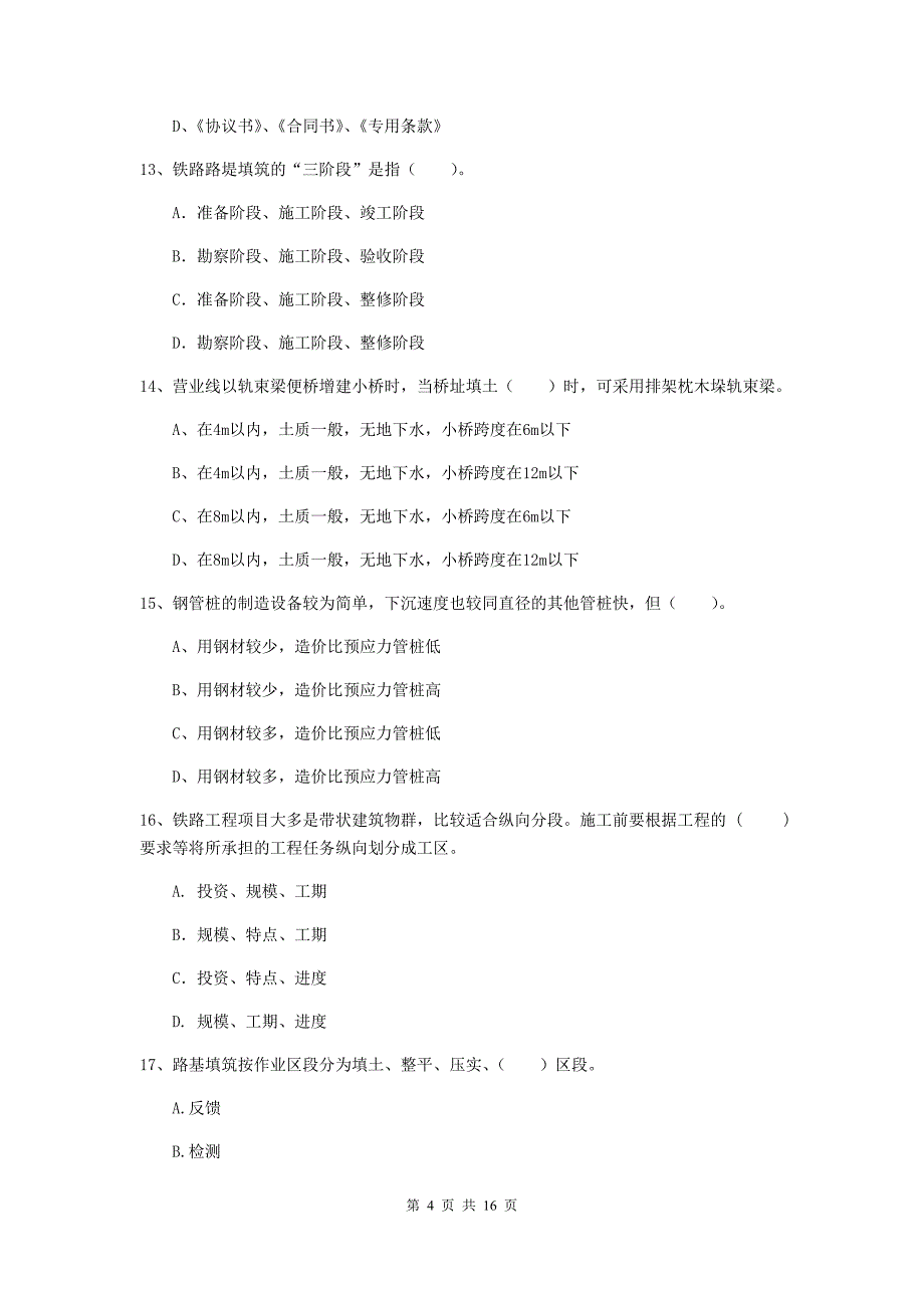 2019版国家一级建造师《铁路工程管理与实务》试卷a卷 含答案_第4页