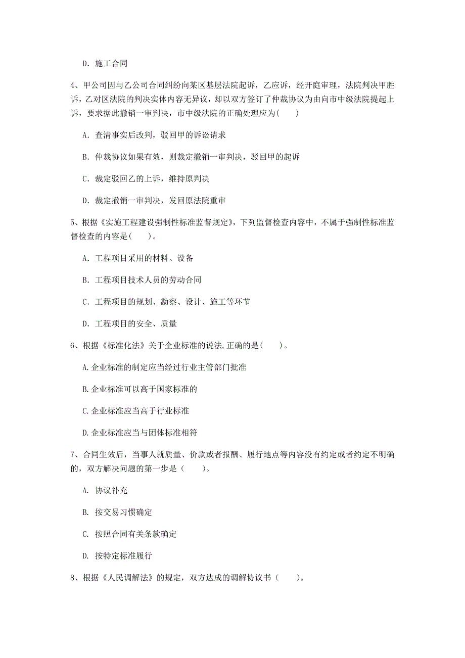 国家2019年注册一级建造师《建设工程法规及相关知识》试卷c卷 附答案_第2页