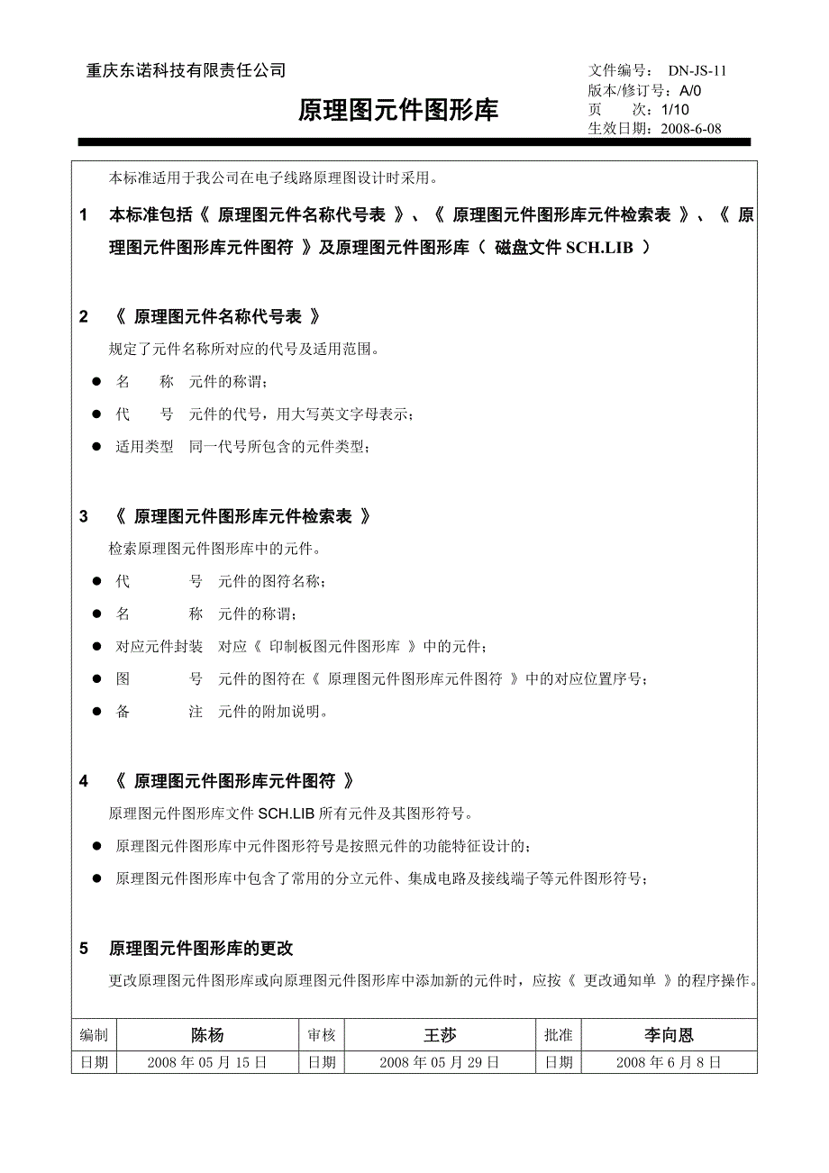 js11-原理图元件图形库(标准提示)_第1页