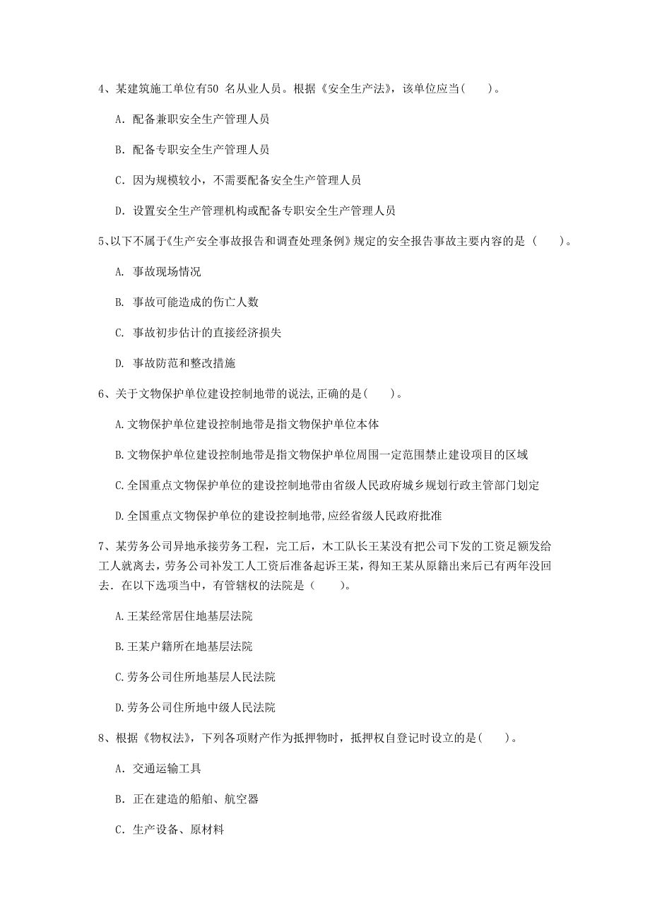 丽水市一级建造师《建设工程法规及相关知识》测试题a卷 含答案_第2页