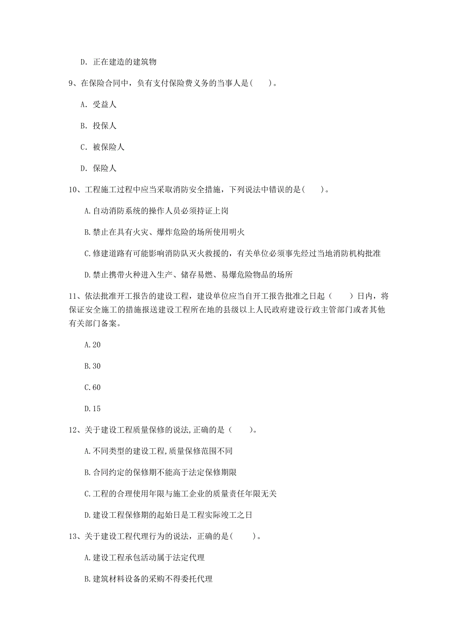 丽水市一级建造师《建设工程法规及相关知识》测试题a卷 含答案_第3页