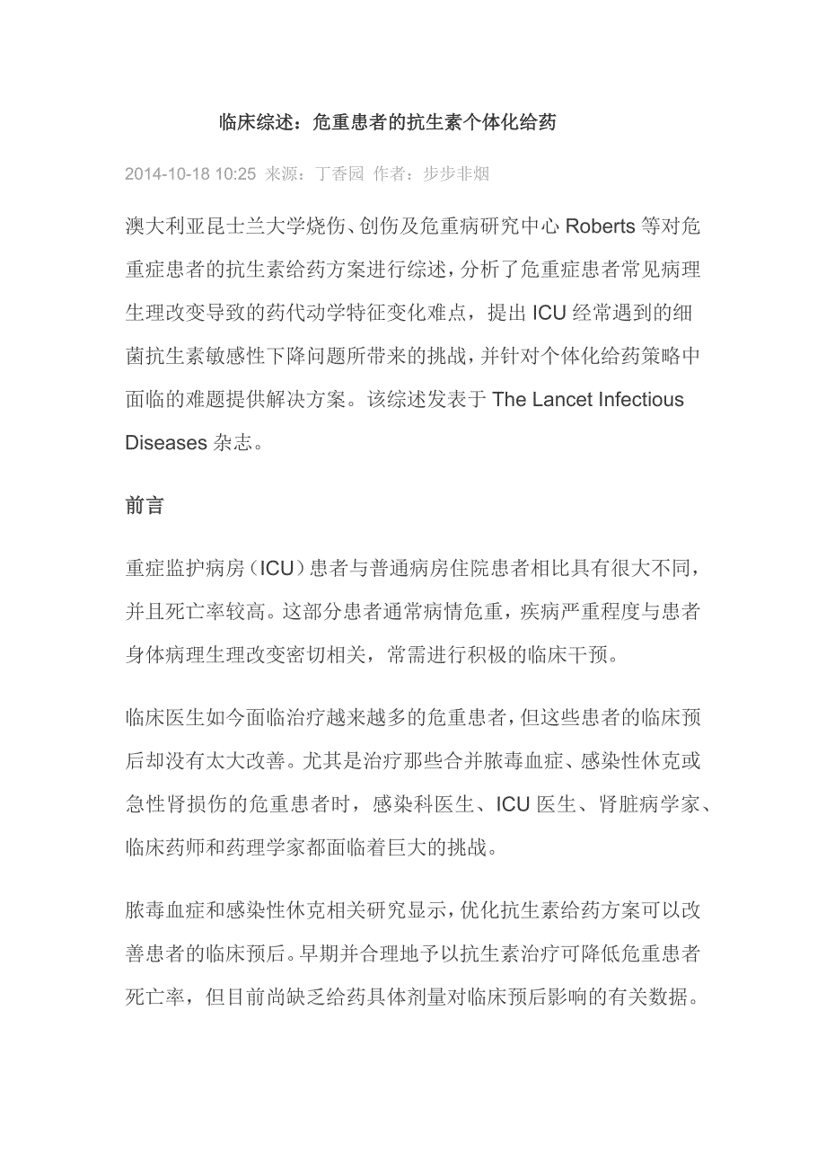 危重患者的抗生素个体化给药汇总._第1页