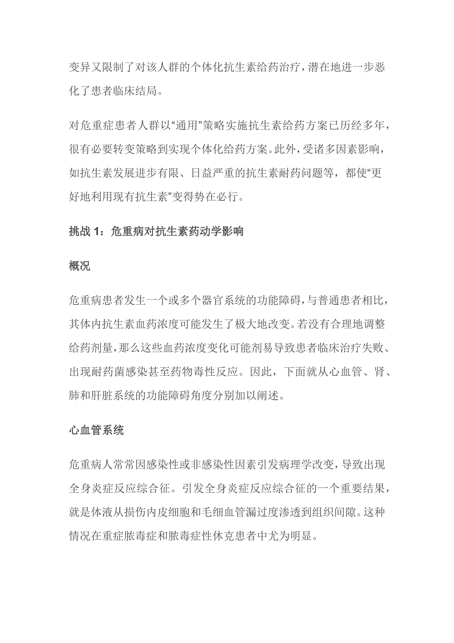 危重患者的抗生素个体化给药汇总._第3页