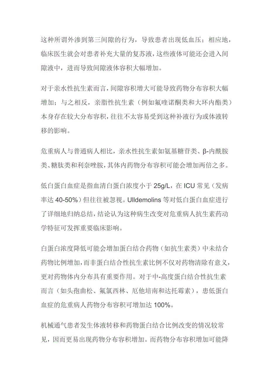 危重患者的抗生素个体化给药汇总._第4页