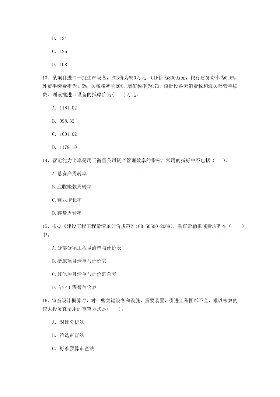 塔城地区一级建造师《建设工程经济》检测题 附解析_第4页