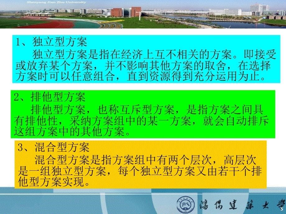 工程经济学-第4章-投资方案选择_第5页