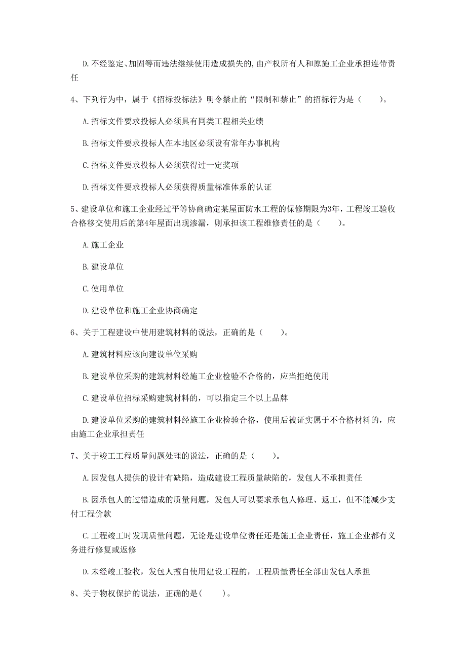 2019版一级建造师《建设工程法规及相关知识》模拟真题（i卷） （含答案）_第2页