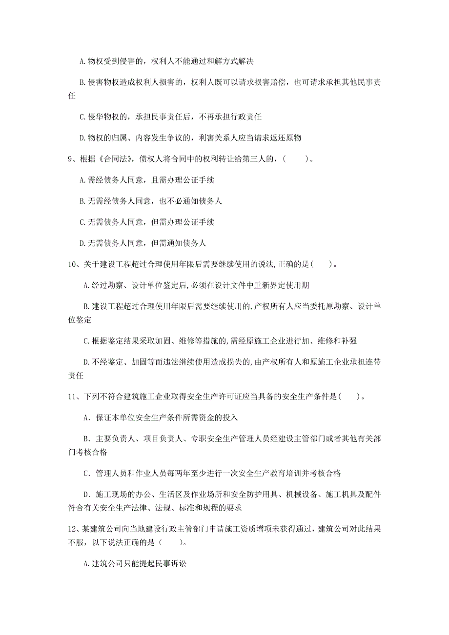 2019版一级建造师《建设工程法规及相关知识》模拟真题（i卷） （含答案）_第3页