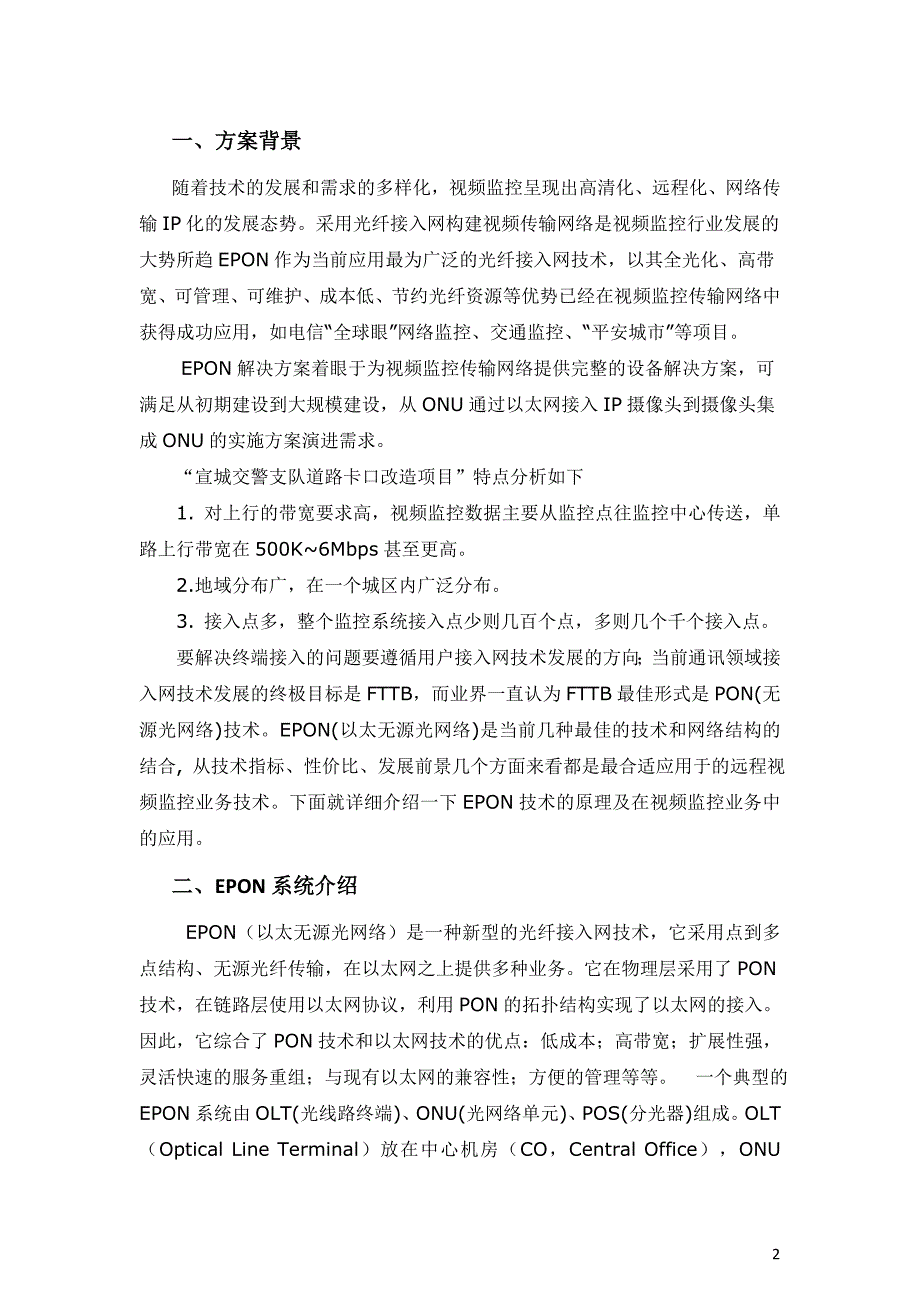 宣城交警支队道路卡口改造项目设计方案(1)_第3页