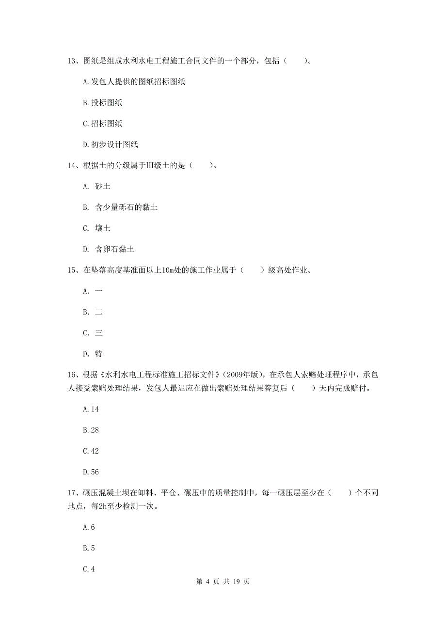 湖北省一级建造师《水利水电工程管理与实务》模拟试题c卷 附解析_第4页