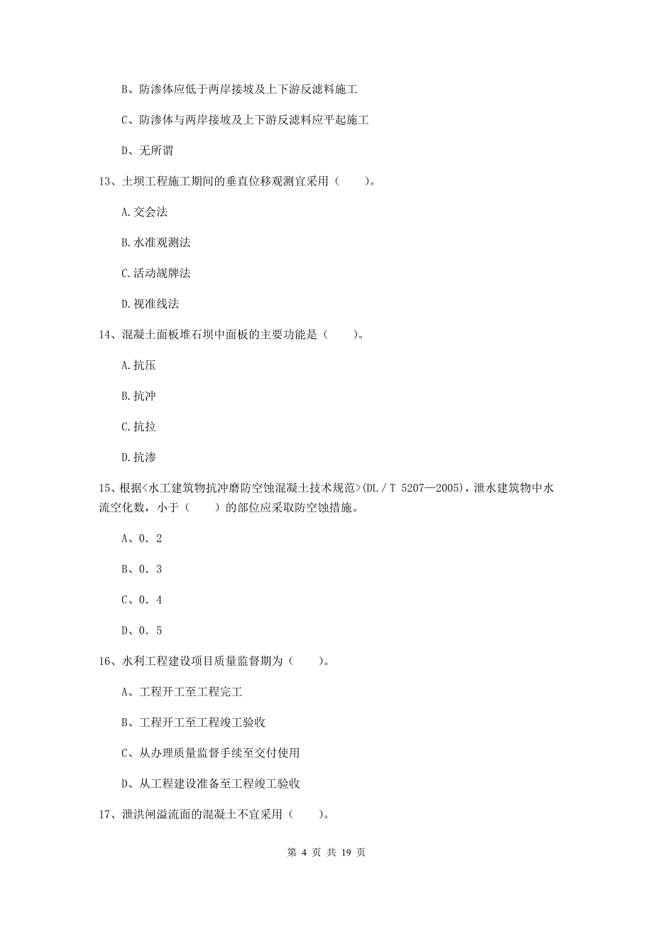 湖南省一级建造师《水利水电工程管理与实务》检测题d卷 附解析_第4页