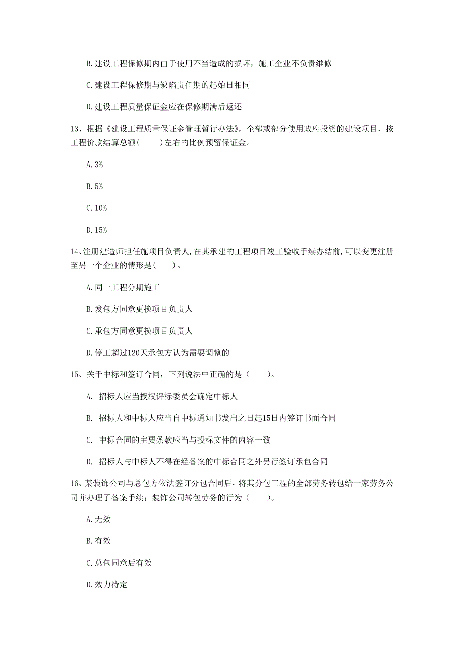 吉安市一级建造师《建设工程法规及相关知识》模拟真题（i卷） 含答案_第4页