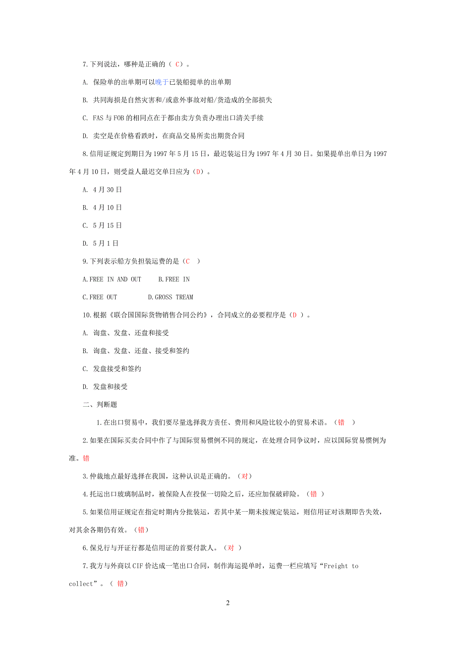 国际贸易实务练习题讲解_第2页