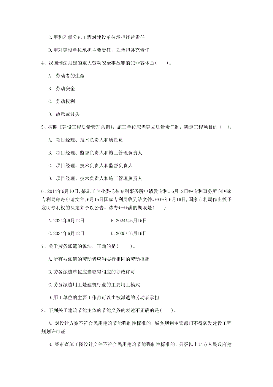 平凉市一级建造师《建设工程法规及相关知识》模拟试卷（i卷） 含答案_第2页