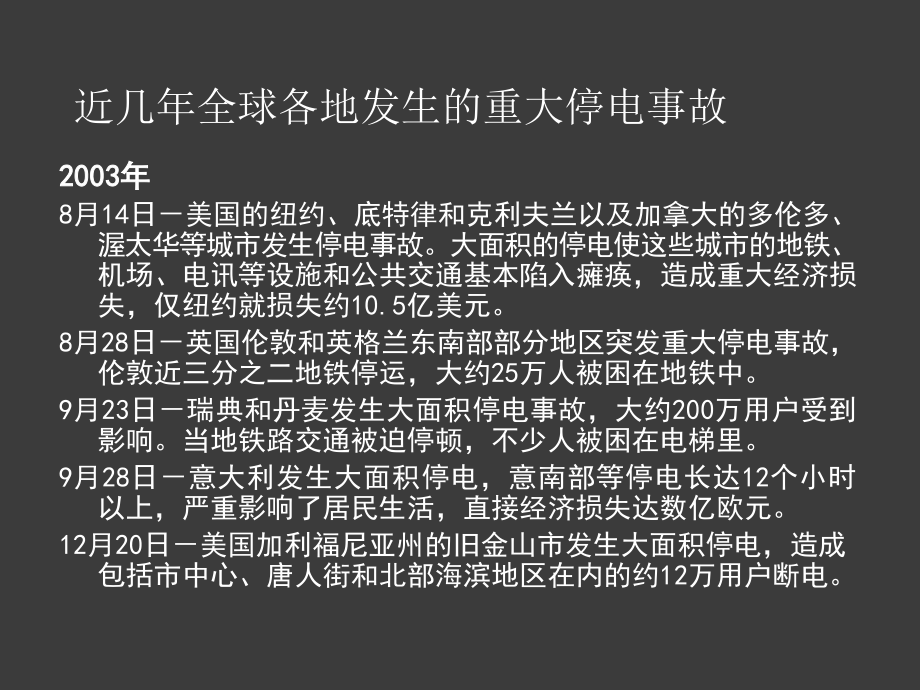 .电力系统稳定控制技术_第4页