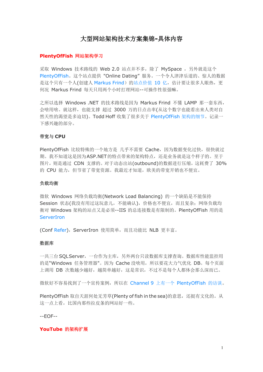 大型网站架构技术方案集锦-具体内容讲解_第1页