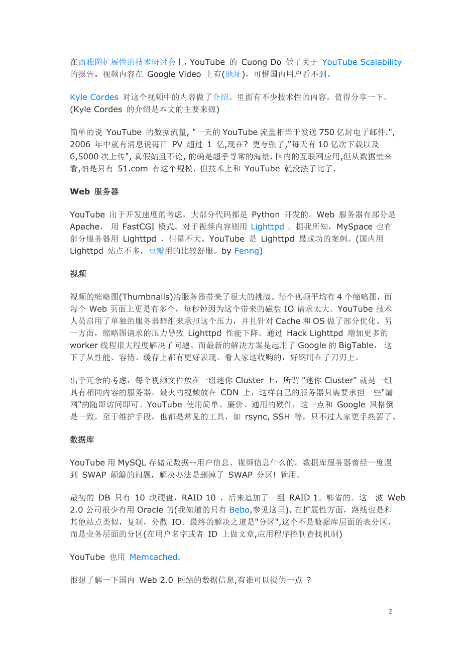 大型网站架构技术方案集锦-具体内容讲解_第2页