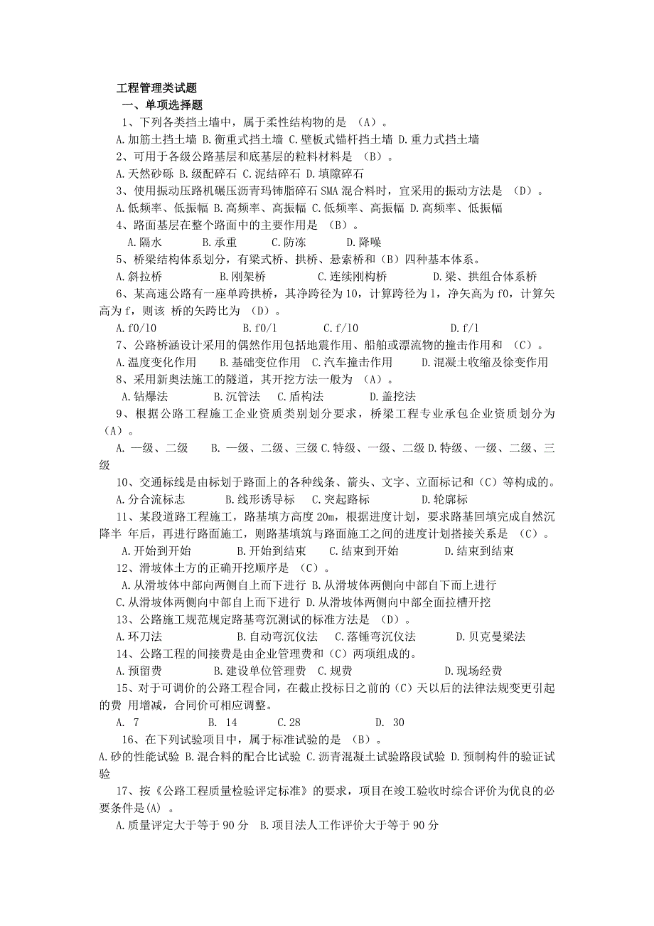 专业基本能力测试复习资料_第1页