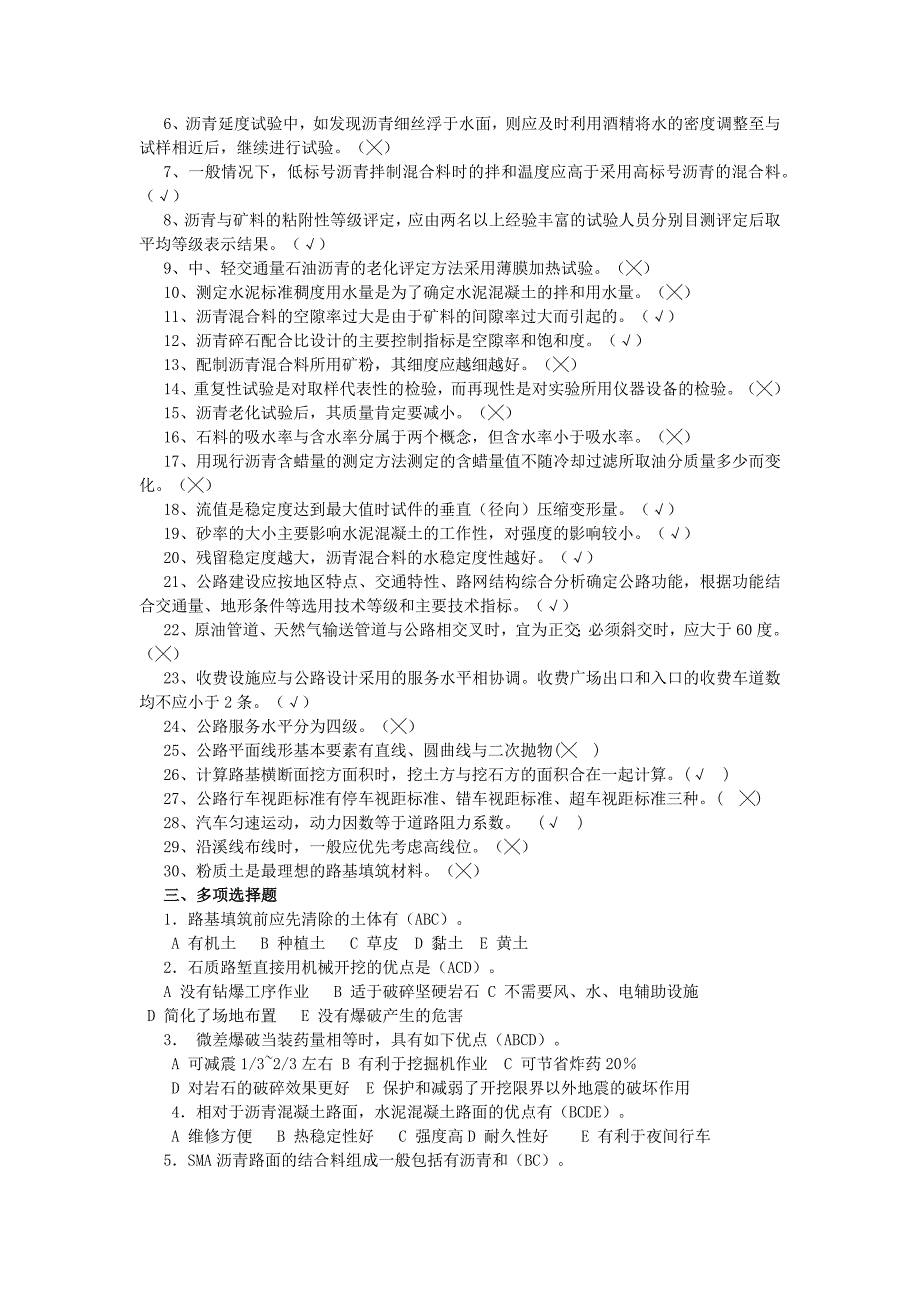 专业基本能力测试复习资料_第3页