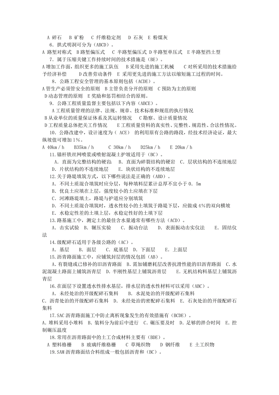 专业基本能力测试复习资料_第4页