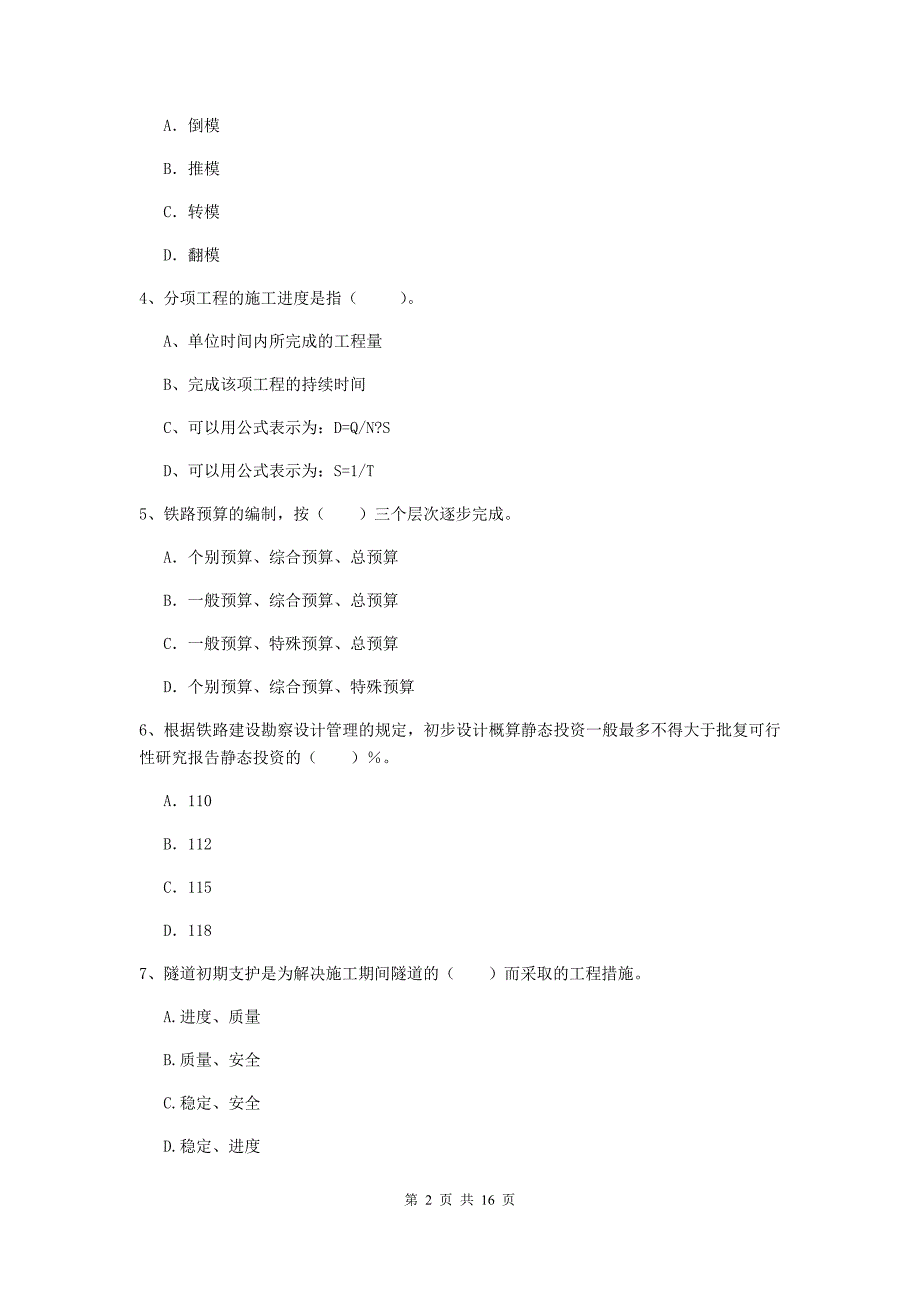 国家2020版注册一级建造师《铁路工程管理与实务》模拟试卷a卷 附解析_第2页