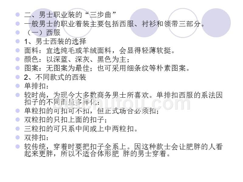 商务礼仪综合介绍与学习_第5页